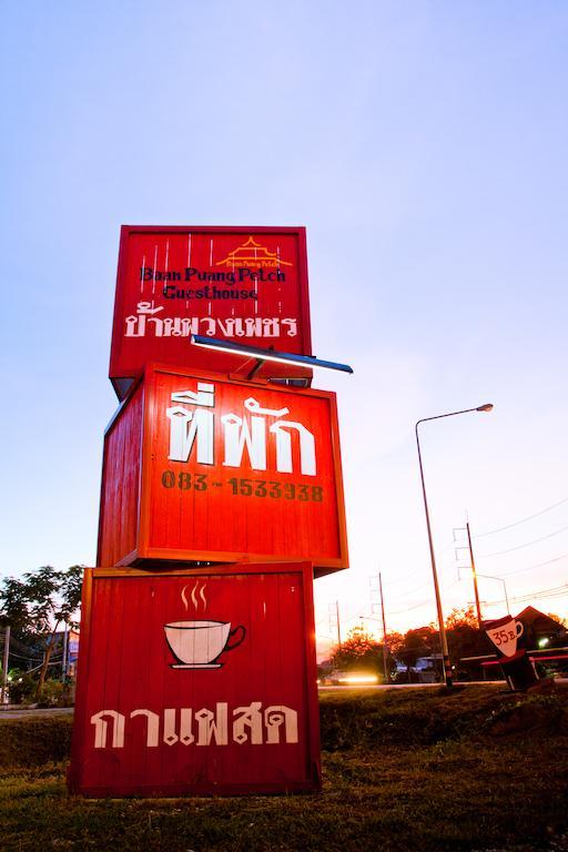Baan Puang Petch Hotel Чиангмай Екстериор снимка